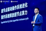 Thúc đẩy tăng tốc AI: openEuler ra mắt hệ điều hành sẵn sàng cho SuperPoD đầu tiên và chào đón AMD, Inspur Cloud và Digital China